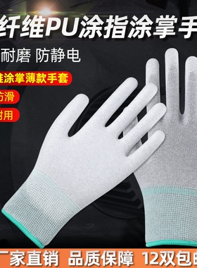 碳纤维PU涂指涂掌手套劳保涂胶耐磨透气带胶防静电防滑电子厂防护