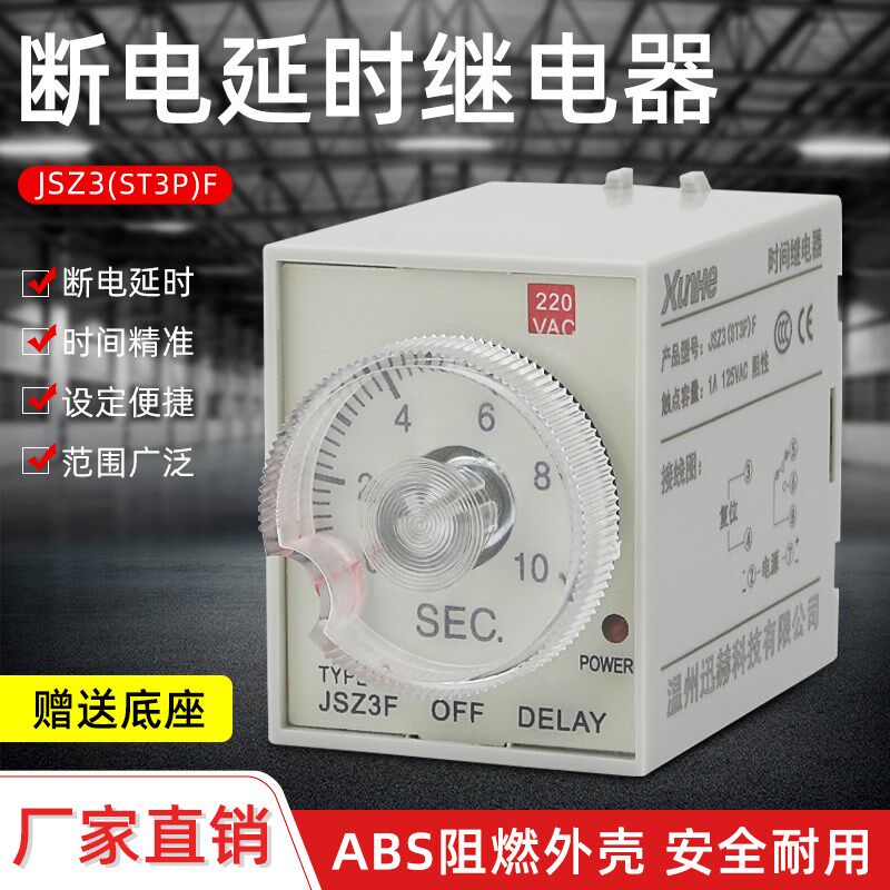 迅赫时间继电器ST3PF(JSZ3)可调通电延时交流220V断电控制12/24V