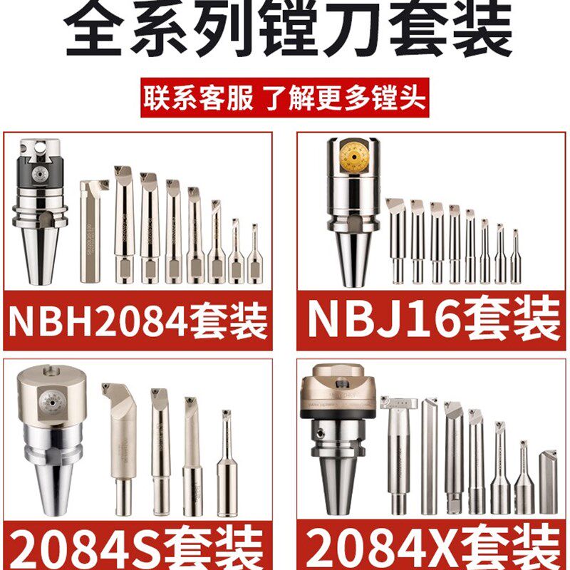 NBH2084精镗刀微调套装可调试加工中心刀柄内孔镗孔刀杆BT40镗刀
