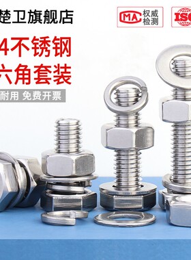304不锈钢外六角螺丝螺母大全加长螺栓套装螺杆M12M16M20M24-M33