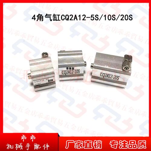 气动元件薄型单作用气缸 CQ2A12-5S-10S-20S 4角气缸 缸径12mm