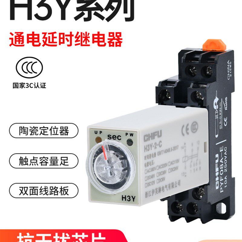 时间继电器H3Y-2-C -4 通电延时AC220交流时间控制器开关DC24v12V