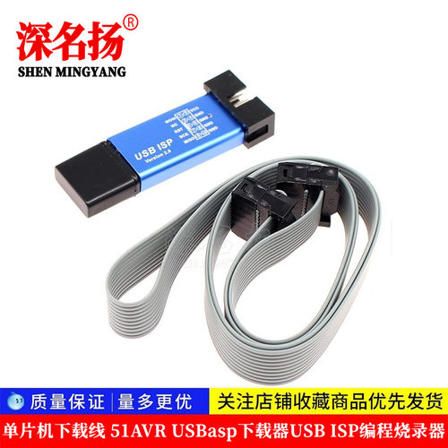 51单片机下载线 51AVR USBasp下载器USB ISP编程烧录器jtag带外壳