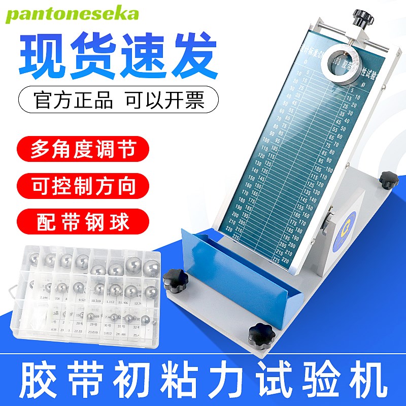胶带初粘性测试仪初粘性滚球试验机 压敏胶带初粘力试验机带钢球