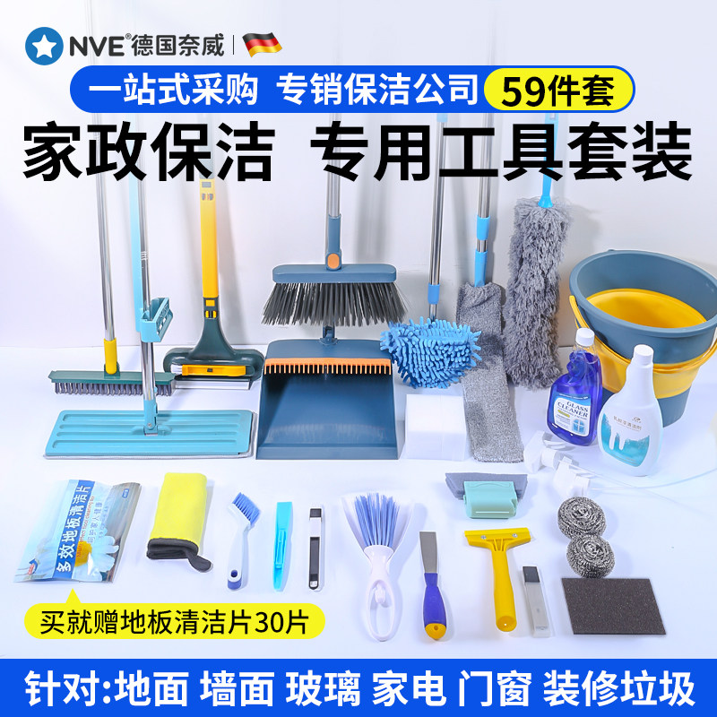 家政保洁专用工具套装新房开荒打扫卫生专用装修后大扫除拓荒工具