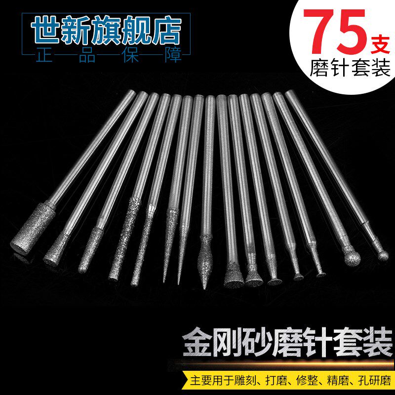世新2.35玉石蜜蜡雕刻磨针牙机配件翡翠玛瑙雕刻工具松石75支套装