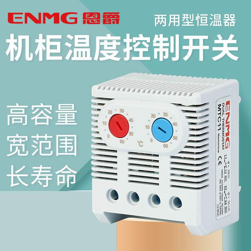 恩爵机柜温度控制器MTC11-60机械式自动加热散热恒温控制器开关