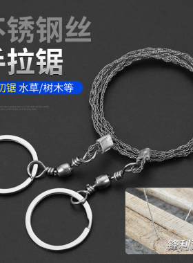 不锈钢线锯钢丝锯链条锯拉锯条切割绳锯子万能手拉锯绳锯万能锯条