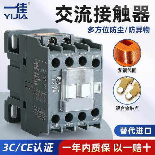 一佳交流接触器YJX2-09 1210 1810 25 3211单相CJX2三相220v380V