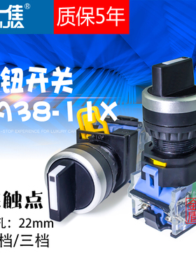 一佳LA38-20X3 三档自锁选择开关LA38-11X2二档旋钮开关开孔22mm