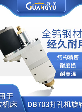 穿孔机打孔机配件DB703宝玛出口型穿孔机旋转头总成不易漏水包邮D