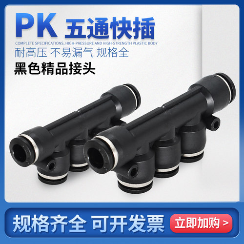 优质气动接头MPK五通接头 快插接头气管接头 PK4/6/8/10/12J接头