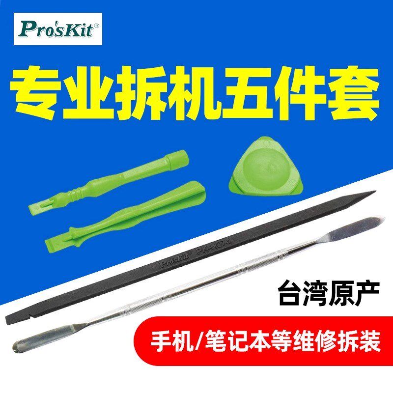 宝工1PK-3179撬棒工具5支组撬开笔记型电脑手机外壳拆开维修工具