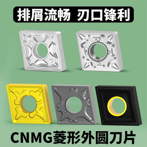 数控菱形外圆刀片CNMG120404不锈钢外圆刀粒CNMG120408外圆刀钢件