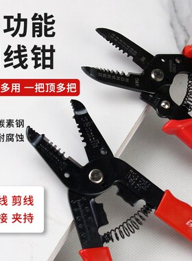 多功能剥线钳剪线扒线钳子压线钳电工剪线钳分线钳电缆剪刀剥线器