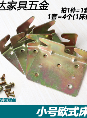 欧式床插实木重型 床挂勾床铰链  隐形床五金配件 家具连接件小号
