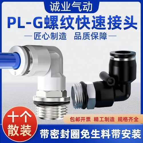 G螺纹弯通气动接头PL8-g02弯头4-m5 6/8/10/12mm-G01/02/03/04牙