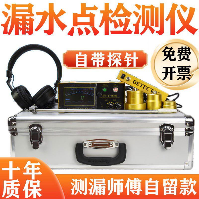 测漏水仪器高精度室内地板瓷砖检查水管测试仪户外消防管道测漏仪