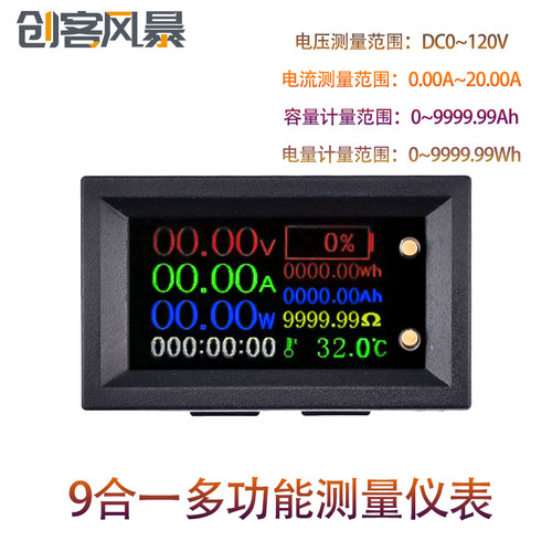 LCD彩屏多功能测量仪表9合一电压/电流/功率/百分电量DC6~30V20A