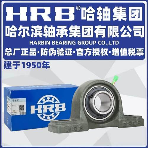 HRB 哈尔滨轴承UCP 209 210 211 212 213 214 215 216 带座外球面
