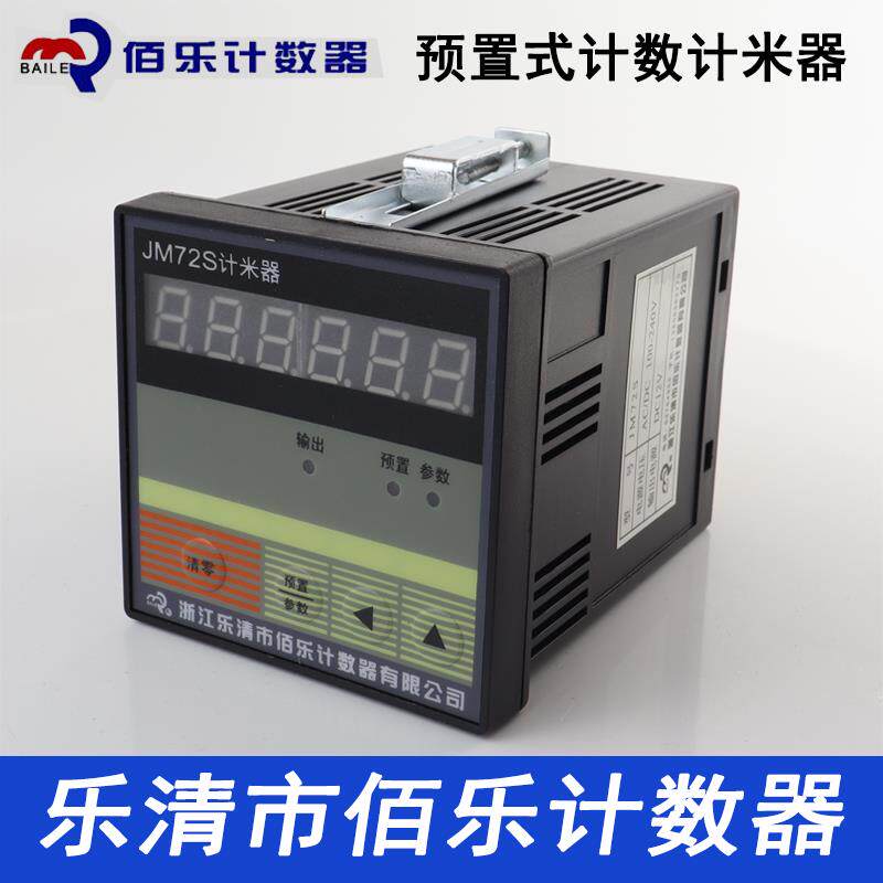 佰乐JM72S 数显智能型 预置式计数器 计米器测长仪 参数可编程