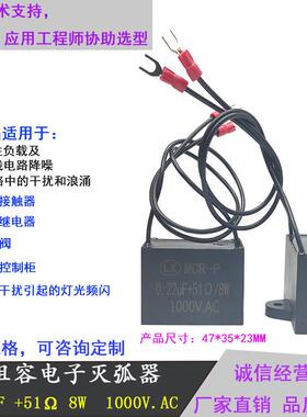 大功率电子灭弧器0.22UF51R 10W1000V浪涌抑制阻容吸收火花消除器