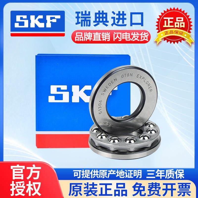 SKF瑞典进口平面推力球轴承51107 51108 51109 51110 51111 51112