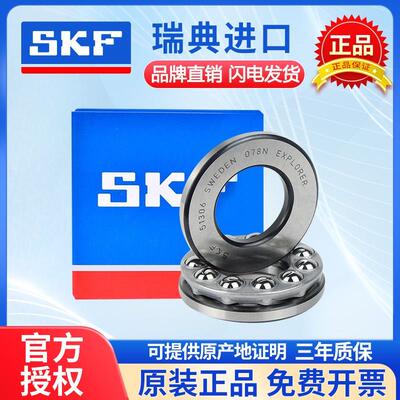 SKF瑞典进口平面推力球轴承51107 51108 51109 51110 51111 51112