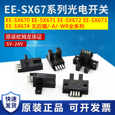 原装欧姆槽型光电开关EE-SX670/671/672/673/674A-P-WR感测器
