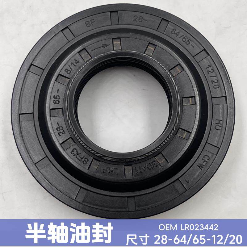半轴油封28-64/65-12/20橡胶骨架密封件o型圈汽车油封配件