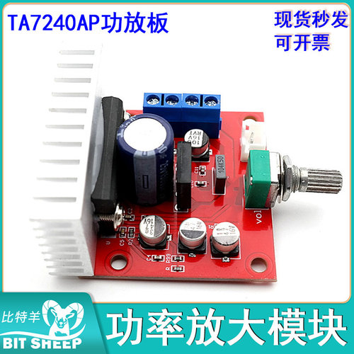 TA7240AP功放板磁带收录机卡座机常用功率放大模块BTL单声道