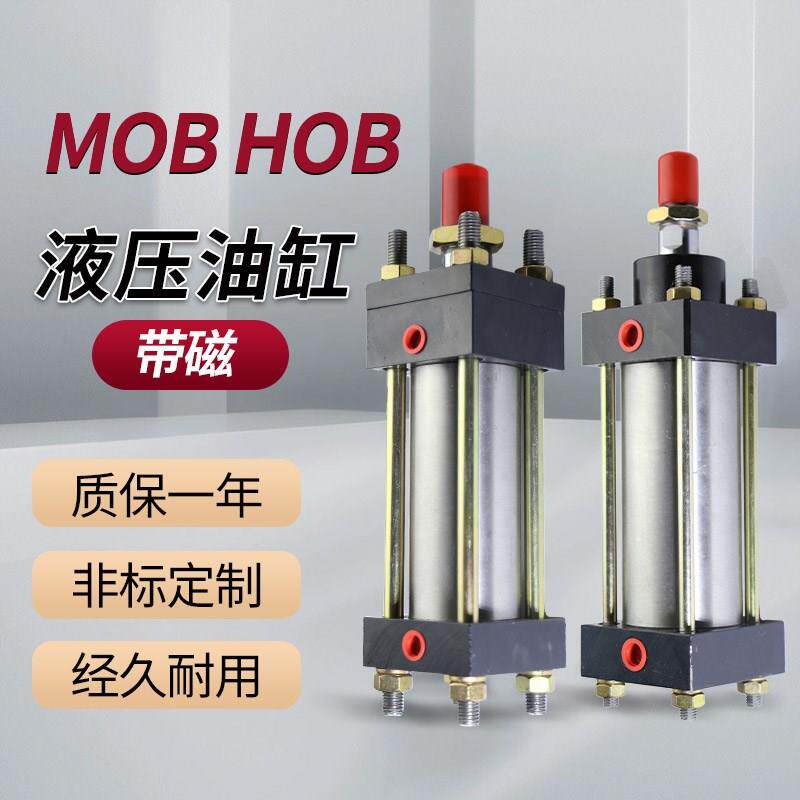 HOB/MOB带磁不锈钢重型轻型拉杆式液压油缸30/40/50/63X80X100-S