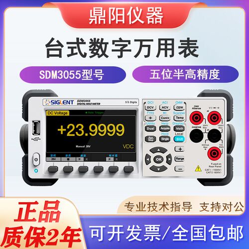鼎阳SDM3055五位半双数显万用表高精度自动量程台式五位半精度