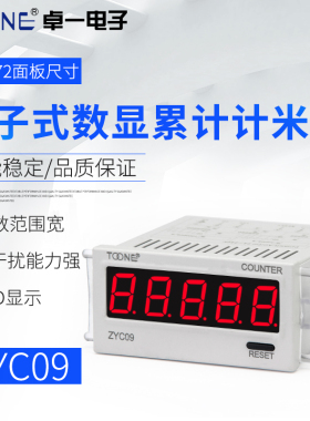 上海卓一ZYC09 预置式数显计数器 加法计数宽电压多种计数方式