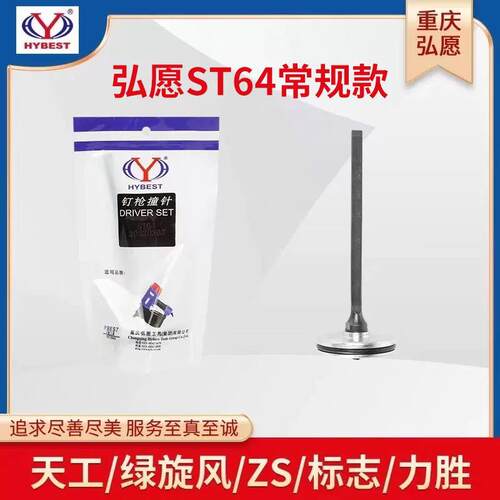 适用弘愿ST64钢钉枪针绿旋风力胜ZS天工ST64L加长款气动配件枪舌