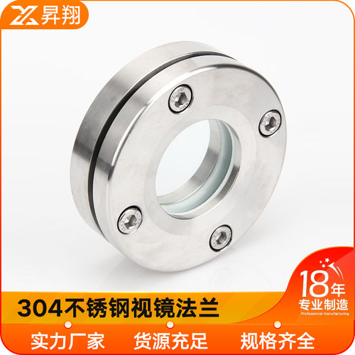 昇翔不锈钢304法兰玻璃视镜对夹式视窗JB593-64管道平板玻璃视盅