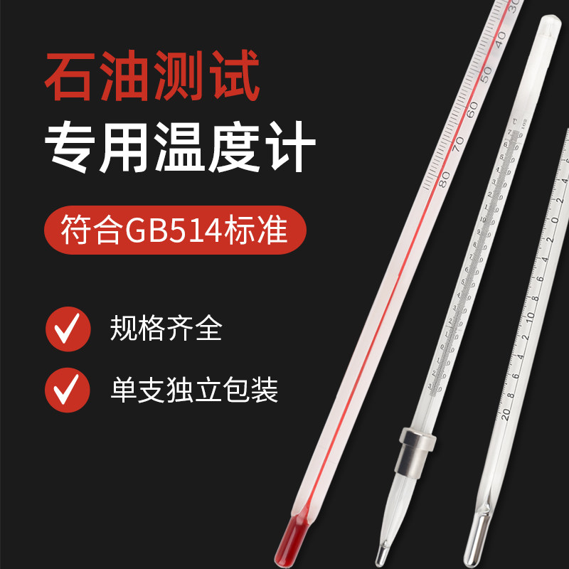 水银温度计高精度蒸馏软化点开口闪点滴点脆裂点石油化工实验室用