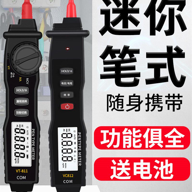 万用表笔式数字高精度电工专用电表自动防烧迷你电容全智能万能表