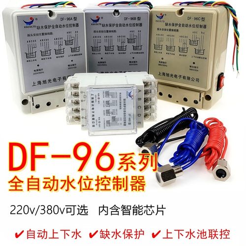 旭光缺水保护水塔全自动水位感应控制器DF-96/A/B/C/D监视器220V3