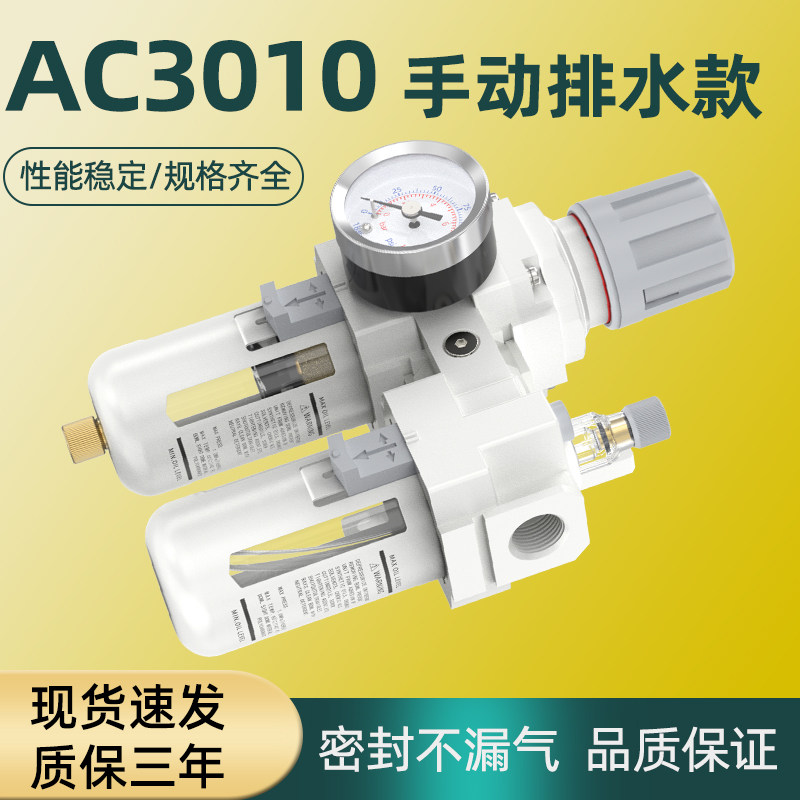 AC2010-02油水分离器气动二联件气源处理器气泵油水分离器过滤器