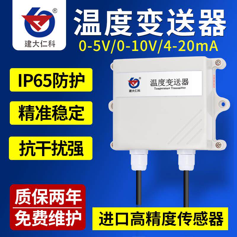 建大仁科单温度变送器4-20传感器磁吸不锈钢4分管螺纹探头工业级