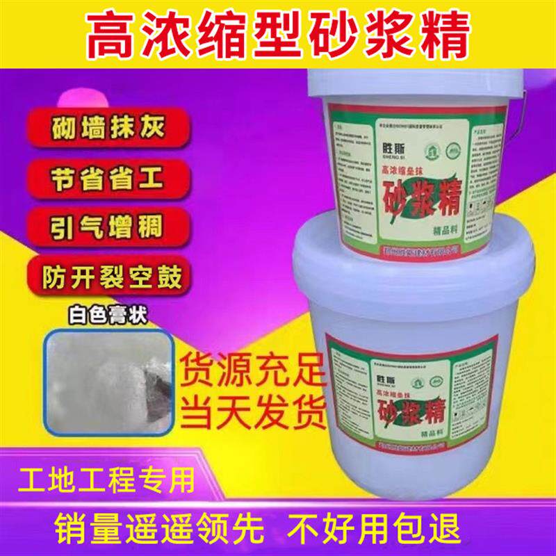 高浓缩砂浆精建筑用砂浆王水泥固体石灰精液体浓缩高效砌砖墙抹灰