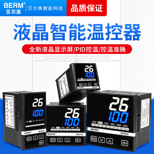 贝尔美智能数显温控器PID调节多种输入温控仪器BEM102 402 702