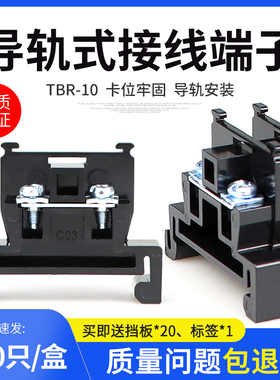接线端子板 TBR-10A 固定导轨式 组合式端子不断脚单层接线排