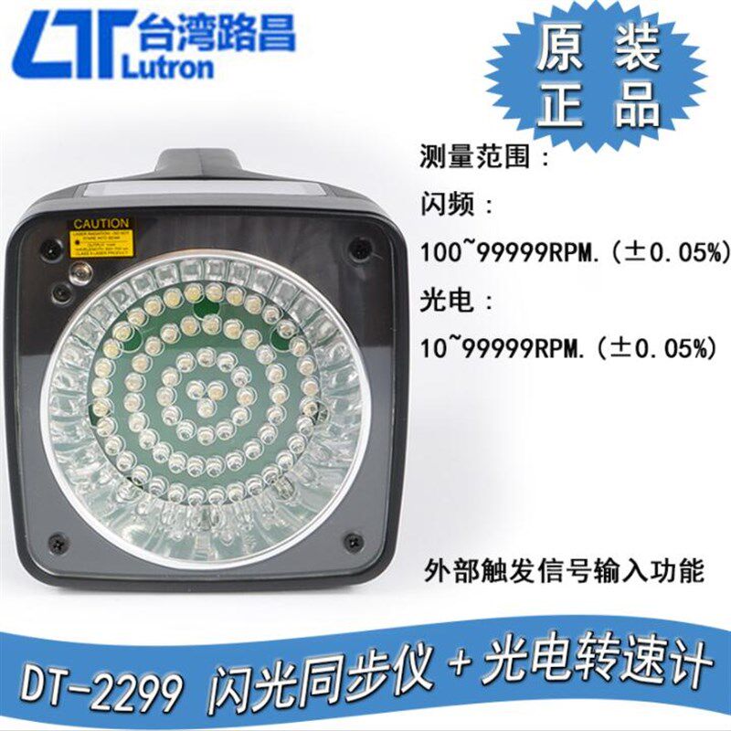 台湾路昌DT-2299闪光同步仪光电转速计光电式转速表 频闪测试仪