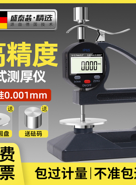 千分尺台式测厚仪高精度数显膜厚测厚规电子薄膜纸张布料厚度卡尺
