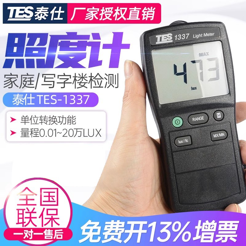台湾泰仕TES-1337照度计测光仪高精度亮度计灯光亮度检测仪