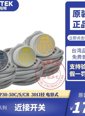 原装台湾阳明FOTEK电容式SCR接近开关CP30-50C/CB/S传感器NPN常开