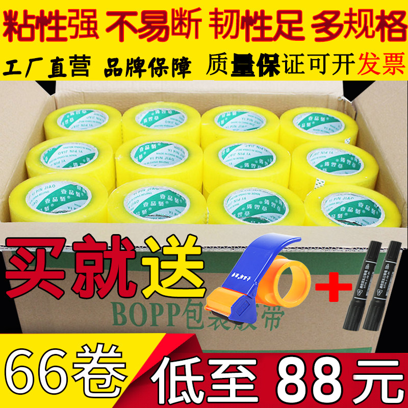 宽4.5/6cm透明胶布封箱打包胶带米黄胶纸快递胶条整箱包邮封口胶