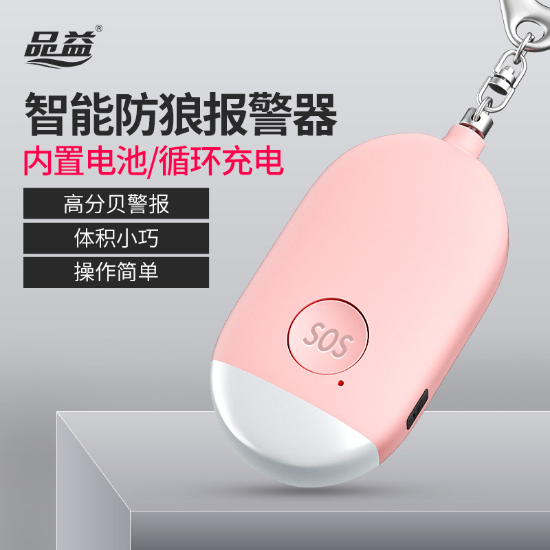 防狼神器女子防身儿童自卫强光手电户外尖叫女生便携防狼报警器